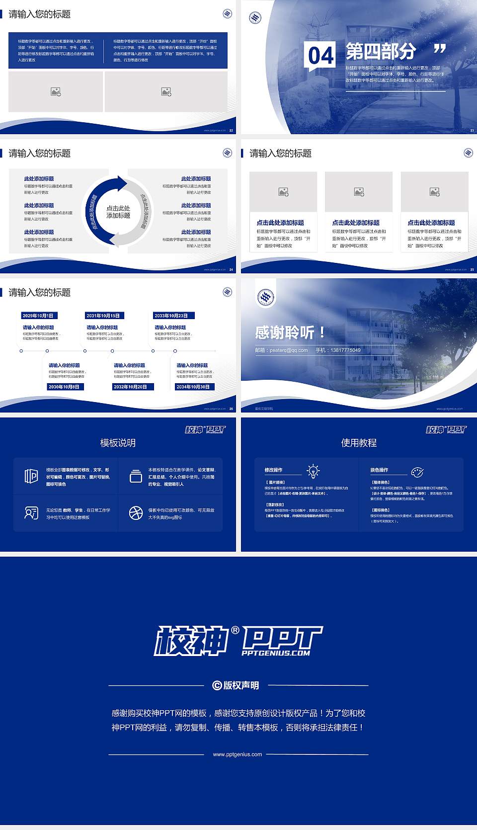 重庆文理学院专题讲座/学术交流会PPT模板下载16:9格式幻灯片预览图4