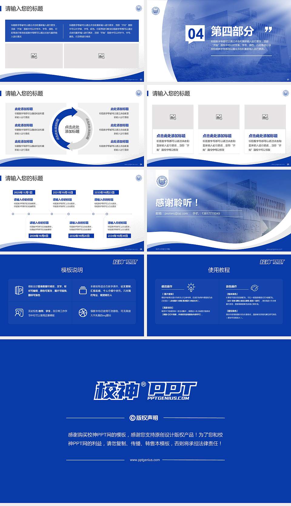 同济大学浙江学院专题讲座/学术交流会PPT模板下载16:9格式幻灯片预览图4