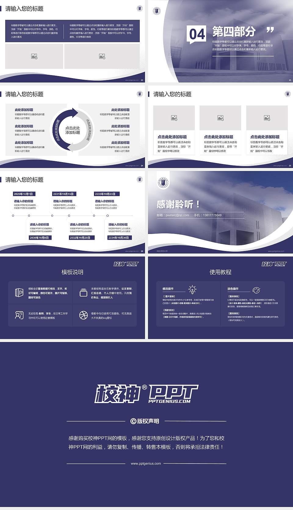 河北师范大学专题讲座/学术交流会PPT模板下载16:9格式幻灯片预览图4