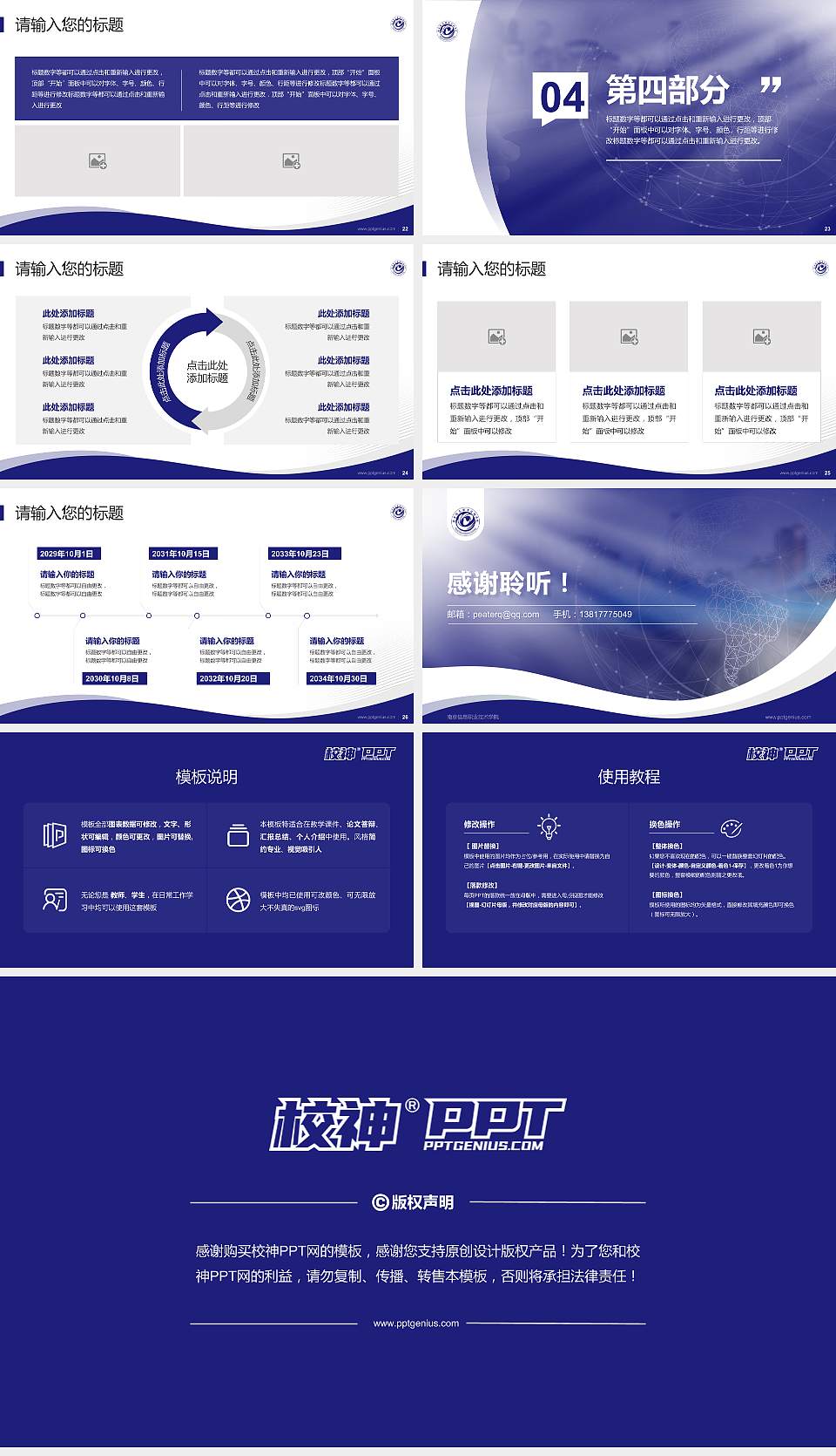 南京信息职业技术学院专题讲座/学术交流会PPT模板下载16:9格式幻灯片预览图4