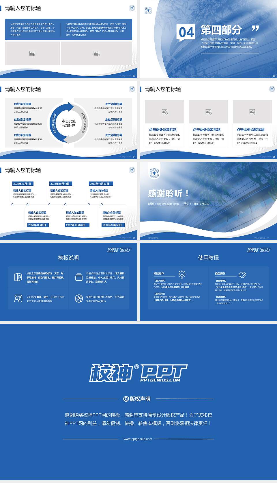 浙大城市学院专题讲座/学术交流会PPT模板下载16:9格式幻灯片预览图4
