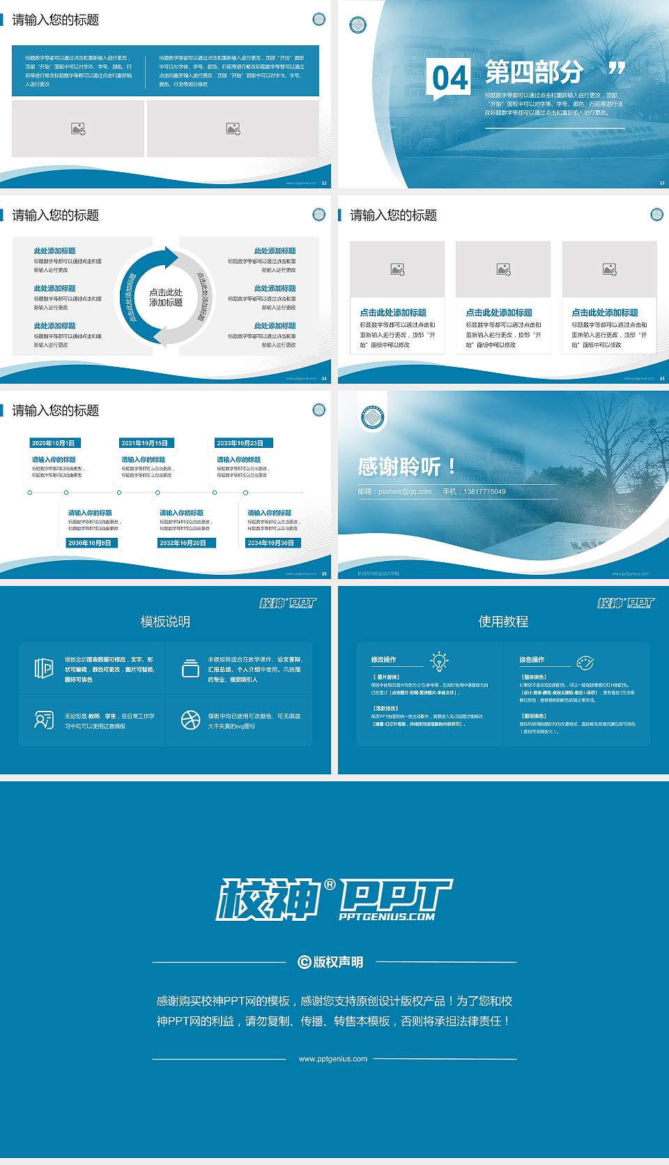 杭州万向职业技术学院专题讲座/学术交流会PPT模板下载16:9格式幻灯片预览图4