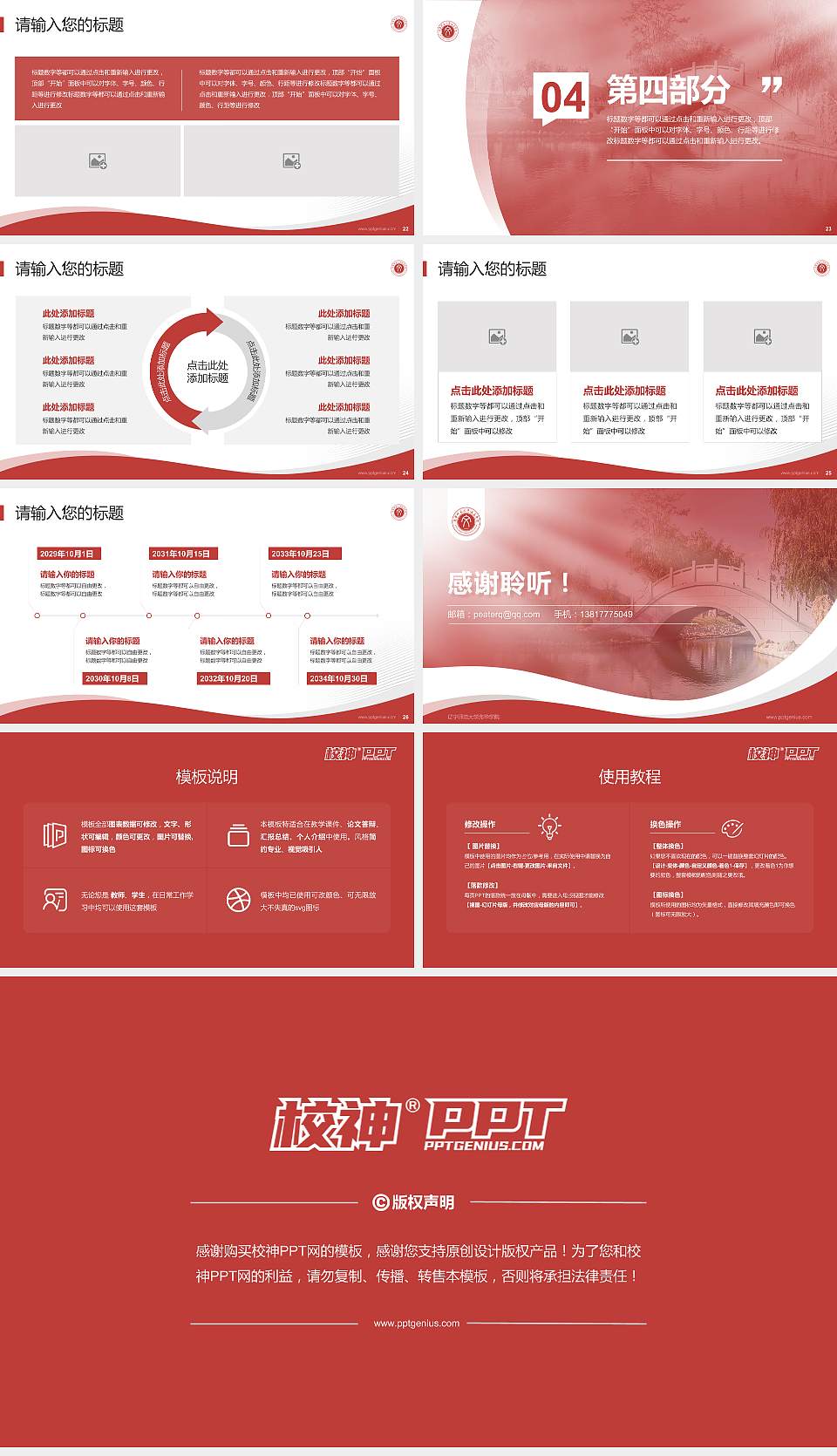 辽宁师范大学海华学院专题讲座/学术交流会PPT模板下载16:9格式幻灯片预览图4