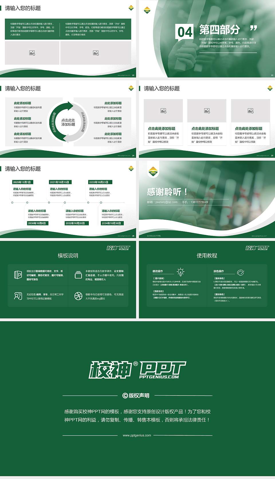 台州职业技术学院专题讲座/学术交流会PPT模板下载16:9格式幻灯片预览图4