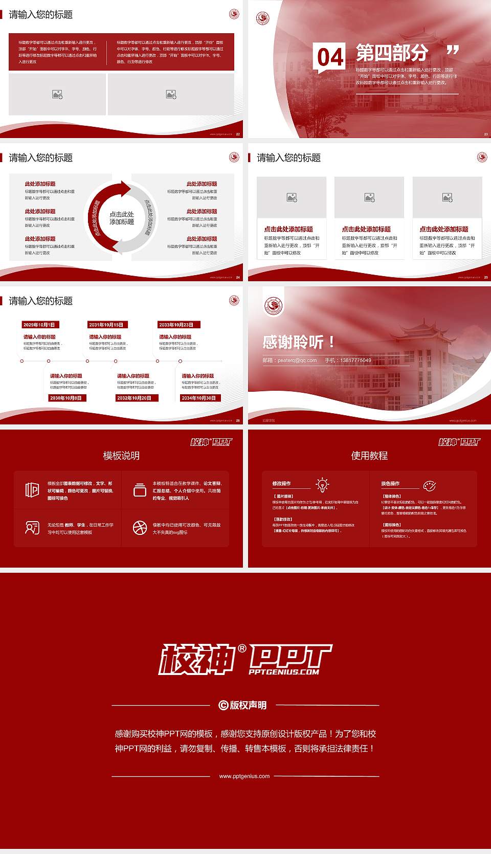 凯里学院专题讲座/学术交流会PPT模板下载16:9格式幻灯片预览图4