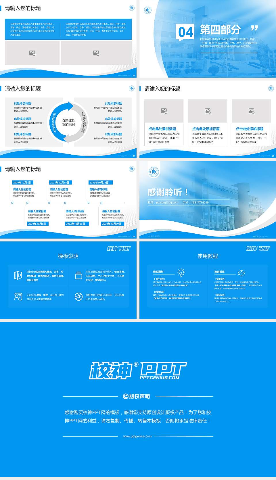 郑州轻工业学院专题讲座/学术交流会PPT模板下载16:9格式幻灯片预览图4