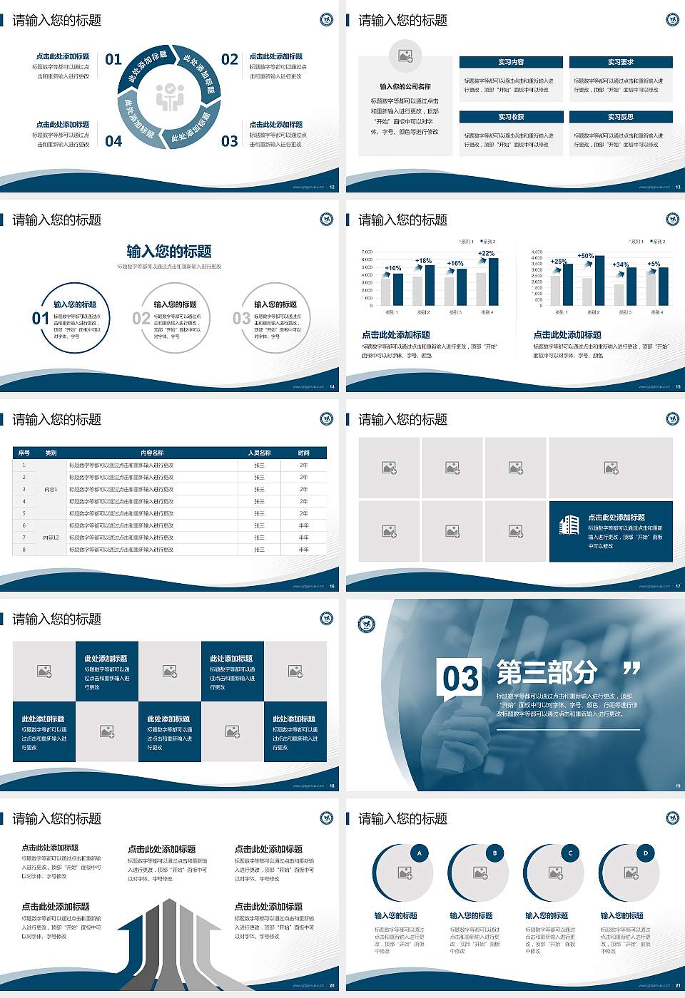 邢台职业技术学院专题讲座/学术交流会PPT模板下载16:9格式幻灯片预览图3