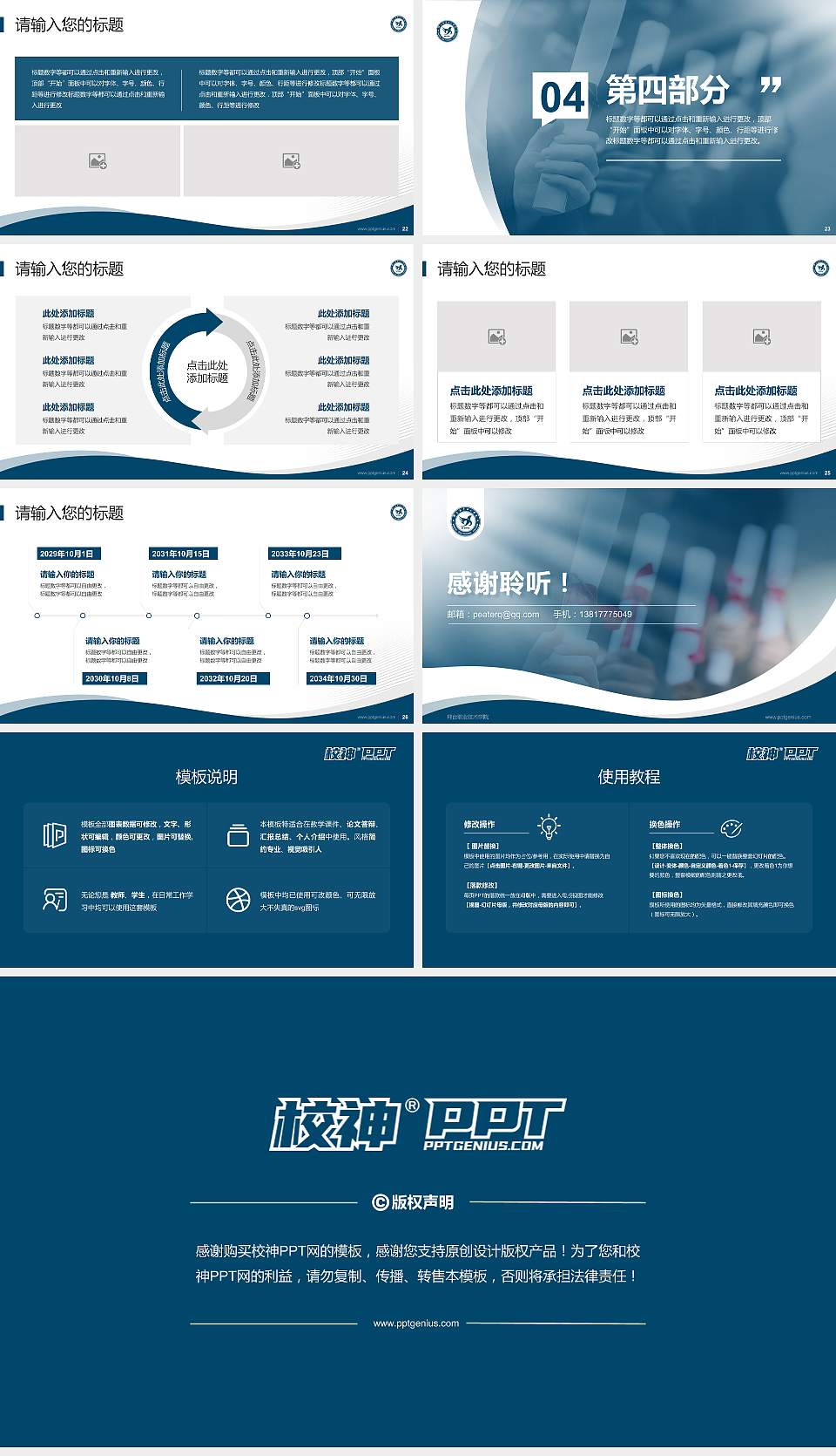 邢台职业技术学院专题讲座/学术交流会PPT模板下载16:9格式幻灯片预览图4