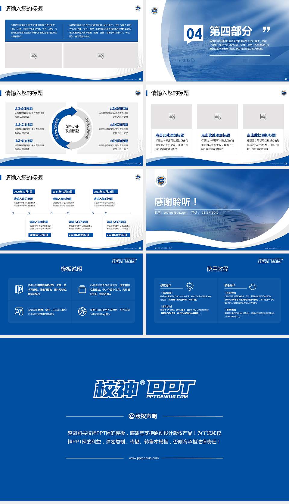 泉州泰山航海职业学院专题讲座/学术交流会PPT模板下载16:9格式幻灯片预览图4
