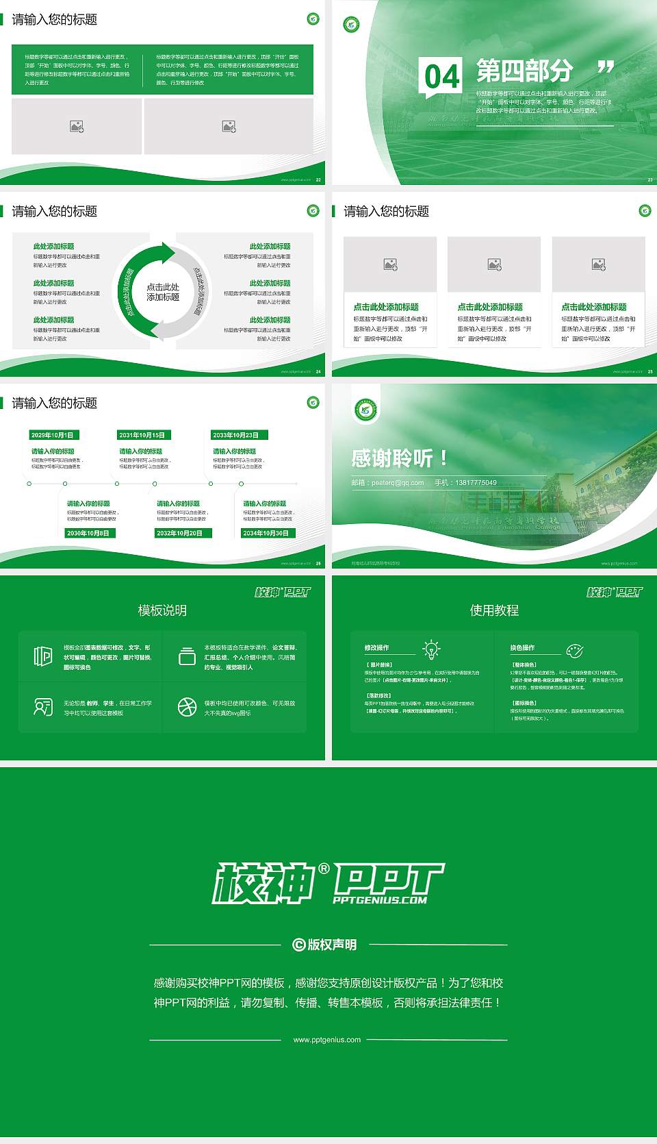 湘南幼儿师范高等专科学校专题讲座/学术交流会PPT模板下载16:9格式幻灯片预览图4