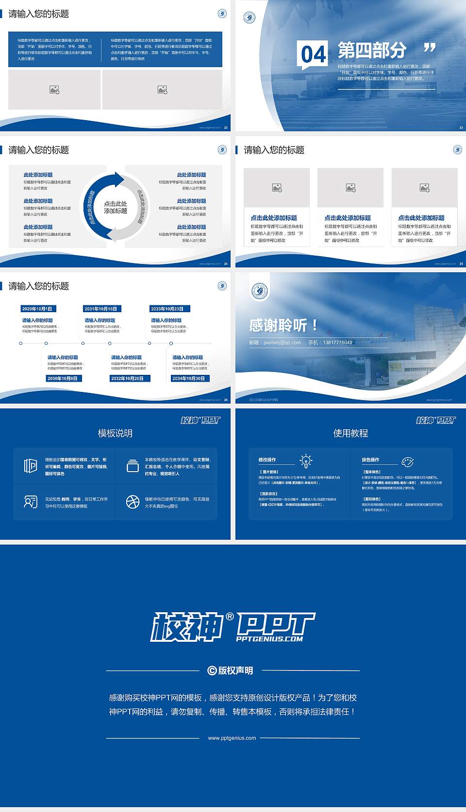 浙江交通职业技术学院专题讲座/学术交流会PPT模板下载16:9格式幻灯片预览图4