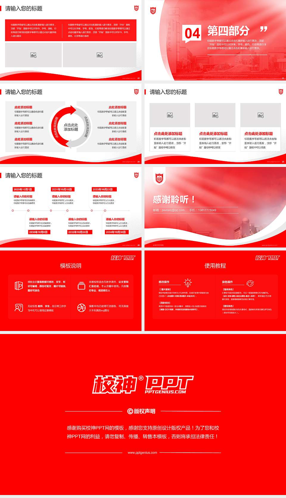 盐城师范学院专题讲座/学术交流会PPT模板下载16:9格式幻灯片预览图4