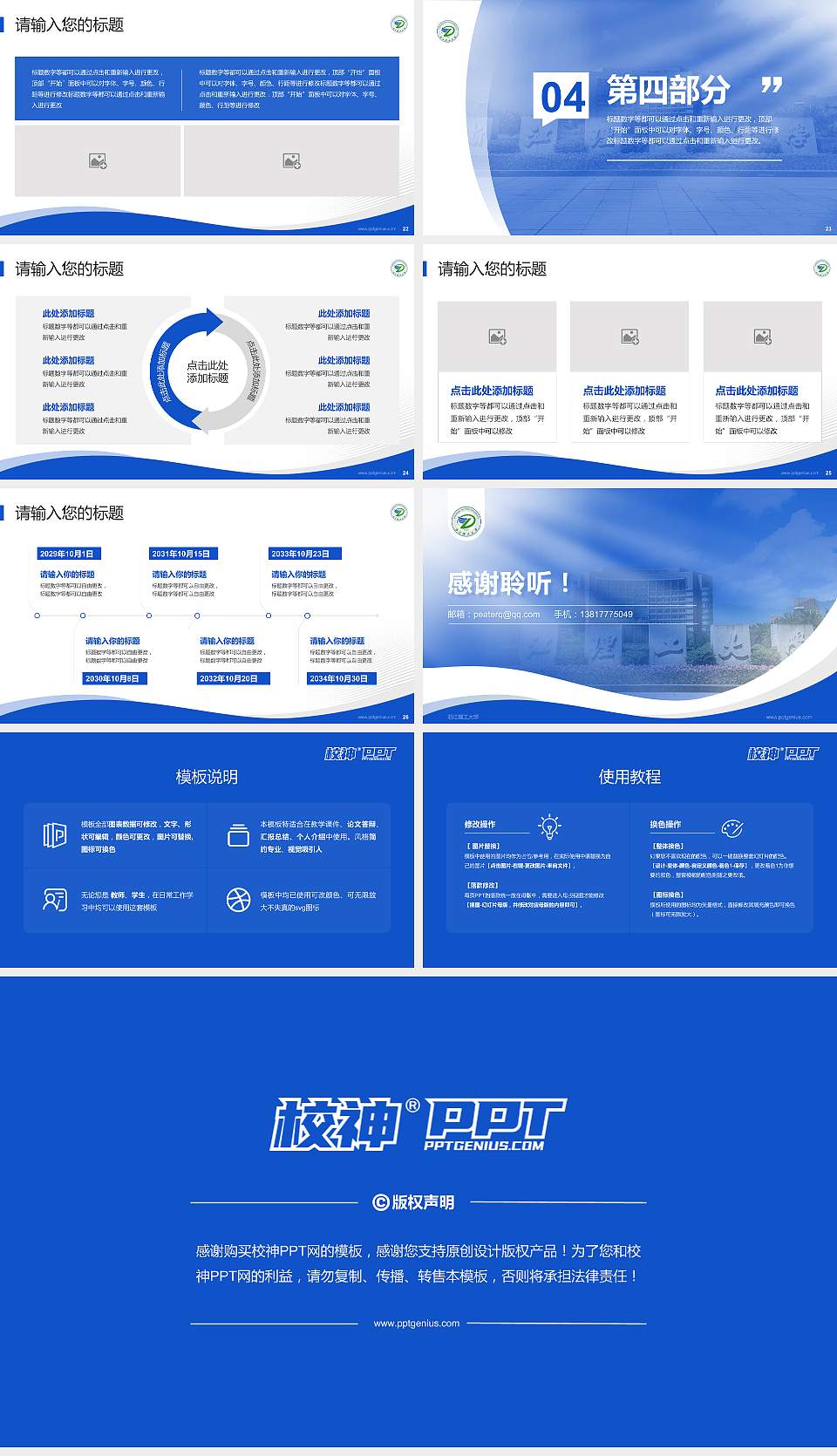 浙江理工大学专题讲座/学术交流会PPT模板下载16:9格式幻灯片预览图4