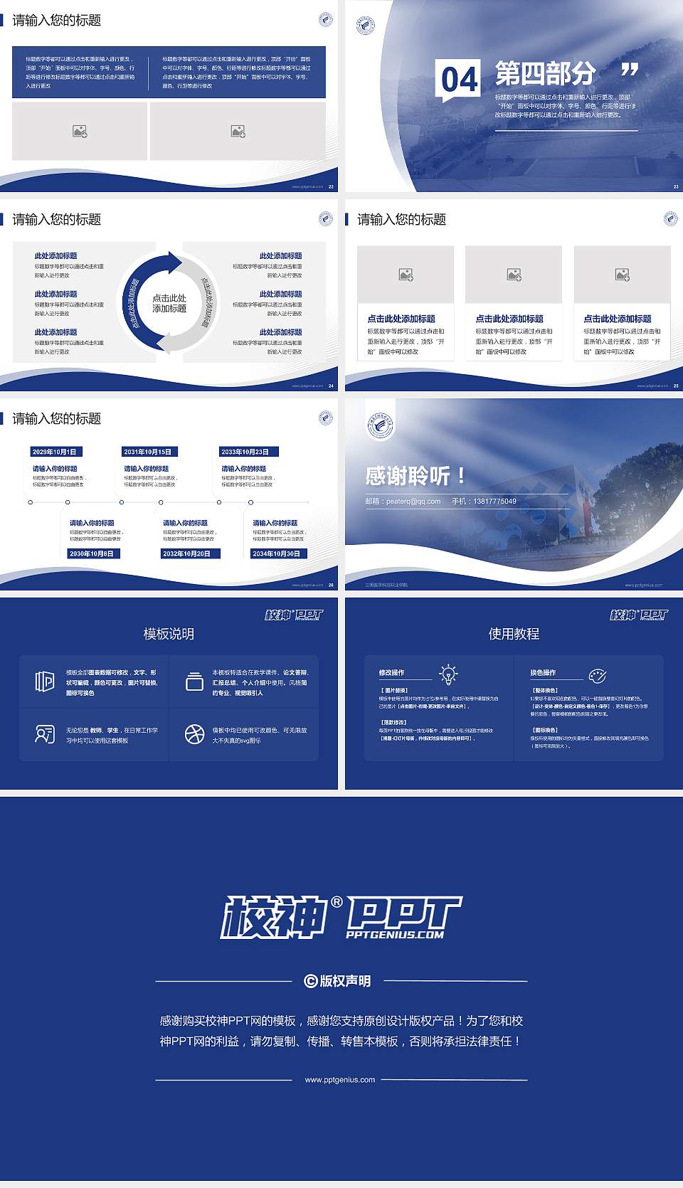 三明医学科技职业学院专题讲座/学术交流会PPT模板下载16:9格式幻灯片预览图4