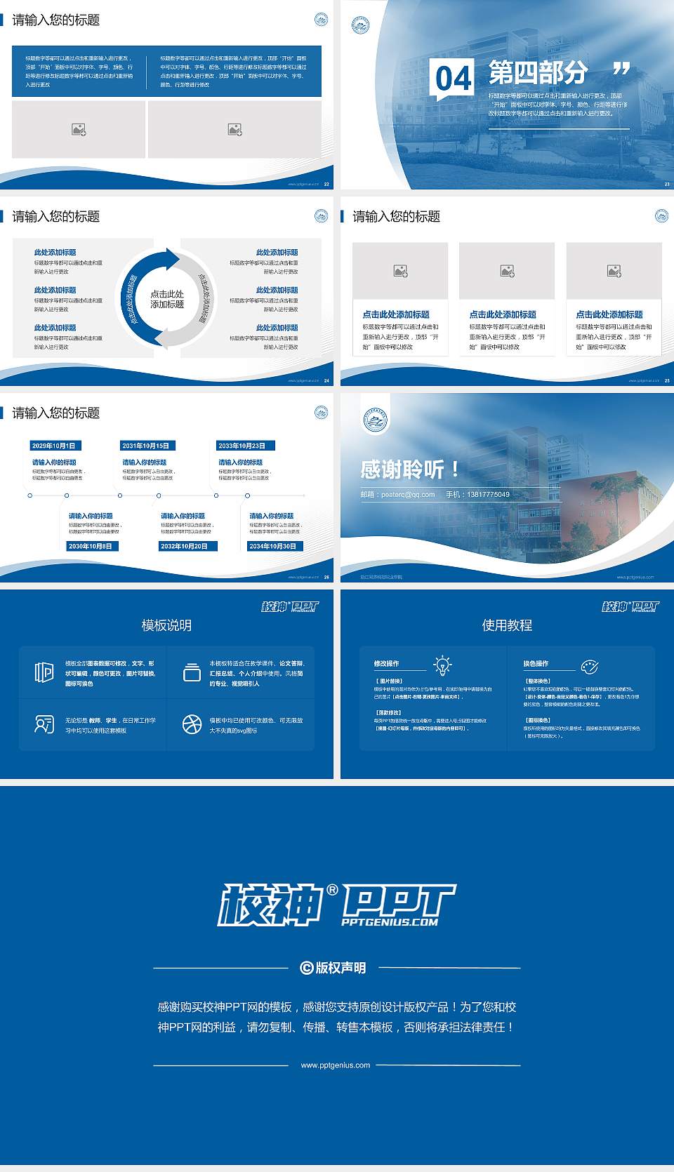 浙江同济科技职业学院专题讲座/学术交流会PPT模板下载16:9格式幻灯片预览图4