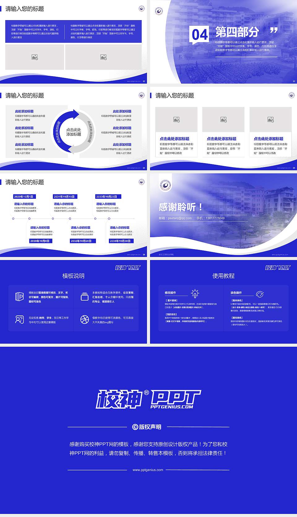 武汉工贸职业学院专题讲座/学术交流会PPT模板下载16:9格式幻灯片预览图4