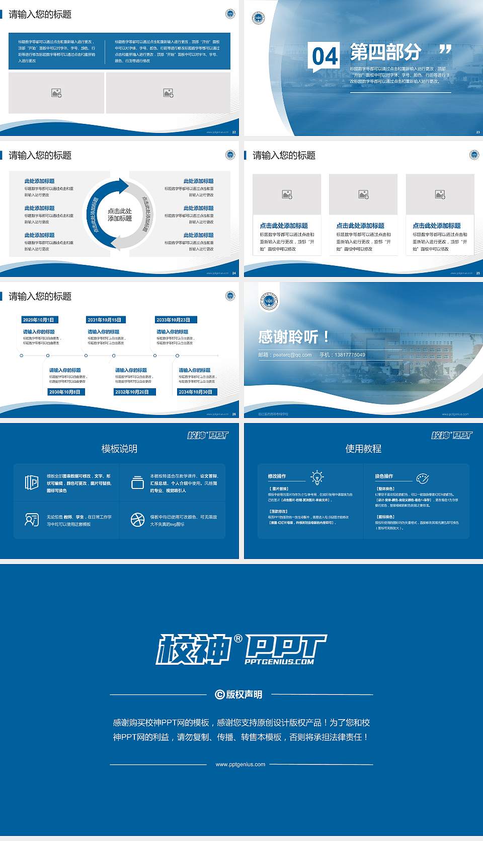 浙江医药高等专科学校专题讲座/学术交流会PPT模板下载16:9格式幻灯片预览图4