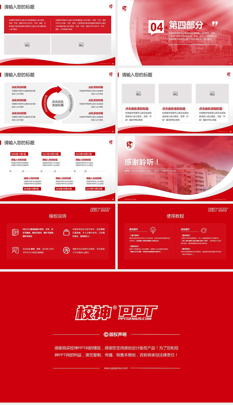 福州英华职业学院专题讲座/学术交流会PPT模板下载16:9格式幻灯片预览图4