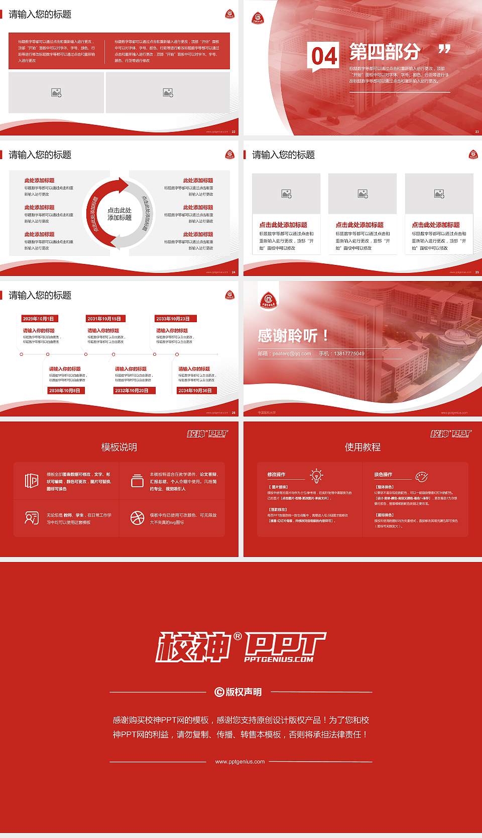 中国医科大学专题讲座/学术交流会PPT模板下载16:9格式幻灯片预览图4