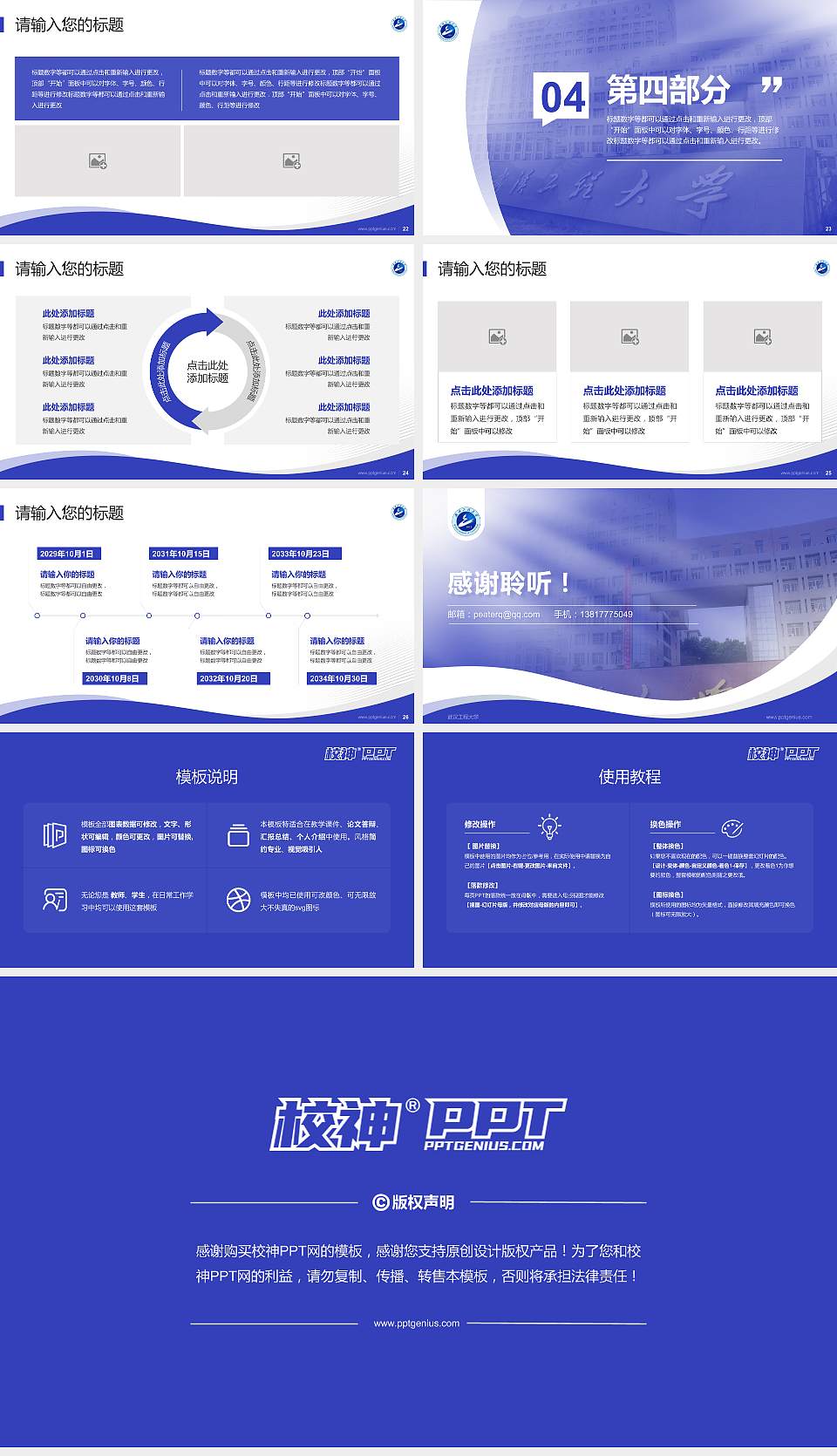 武汉工程大学专题讲座/学术交流会PPT模板下载16:9格式幻灯片预览图4