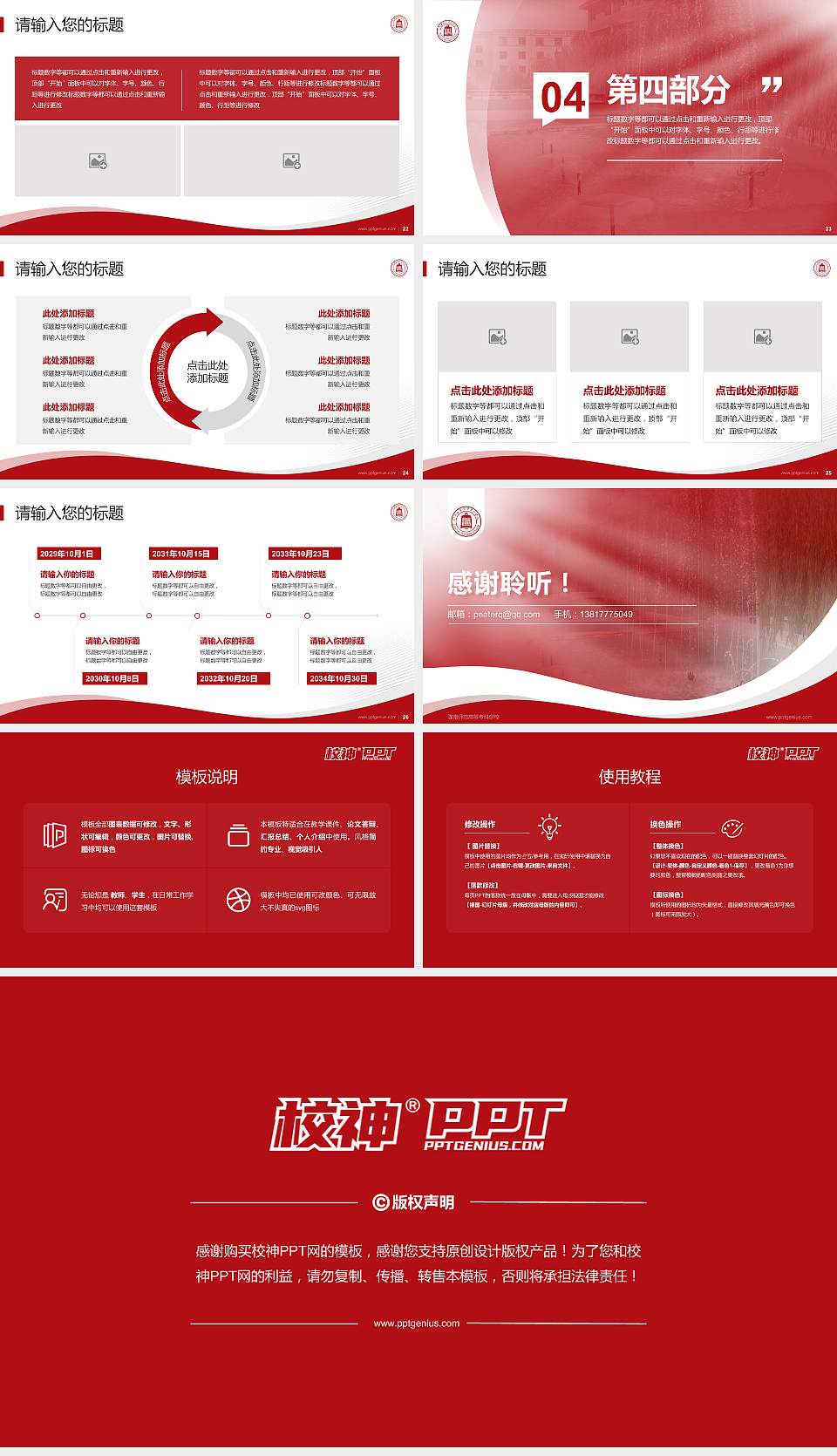 陇南师范高等专科学校专题讲座/学术交流会PPT模板下载16:9格式幻灯片预览图4