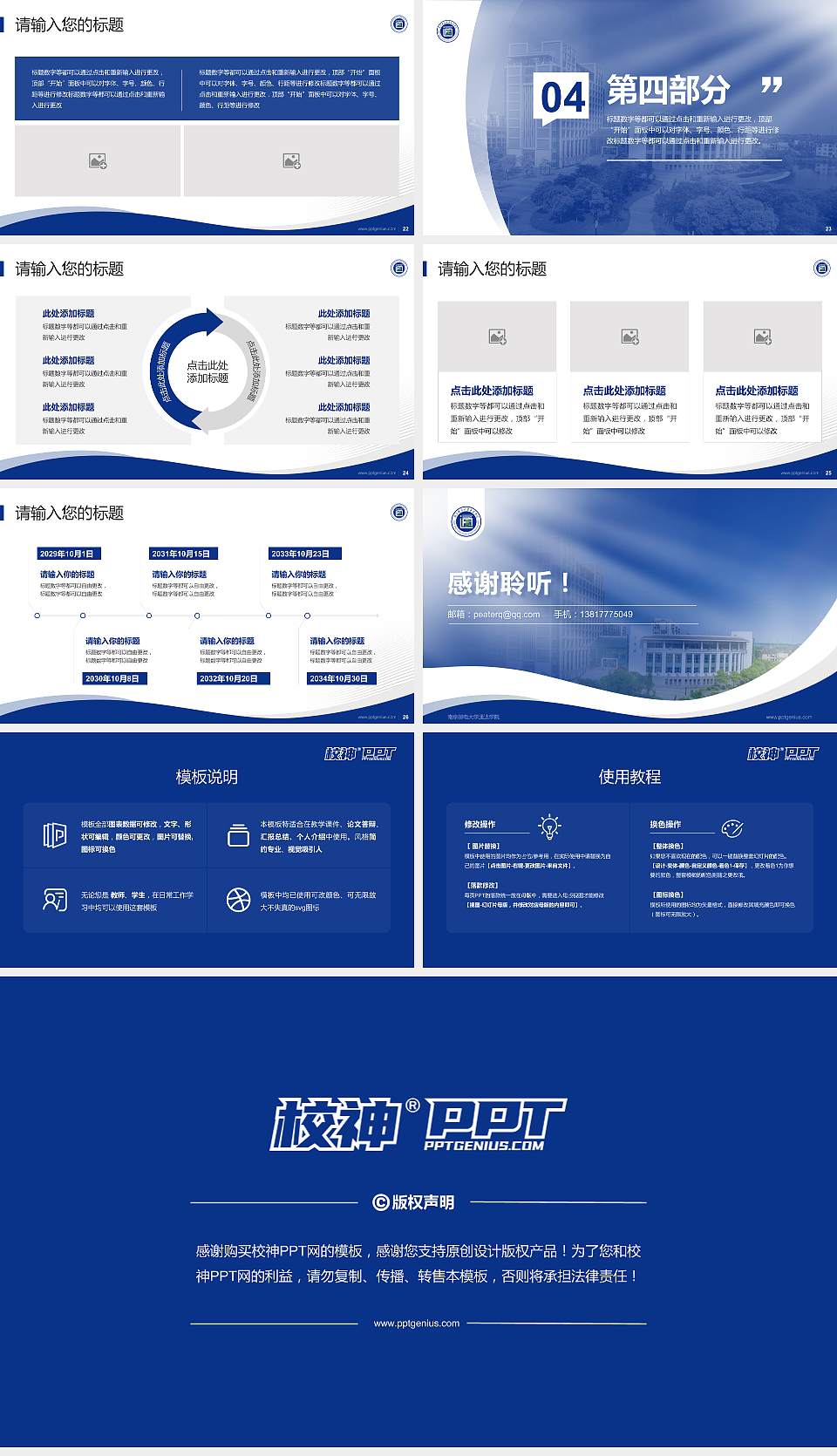 南京邮电大学通达学院专题讲座/学术交流会PPT模板下载16:9格式幻灯片预览图4