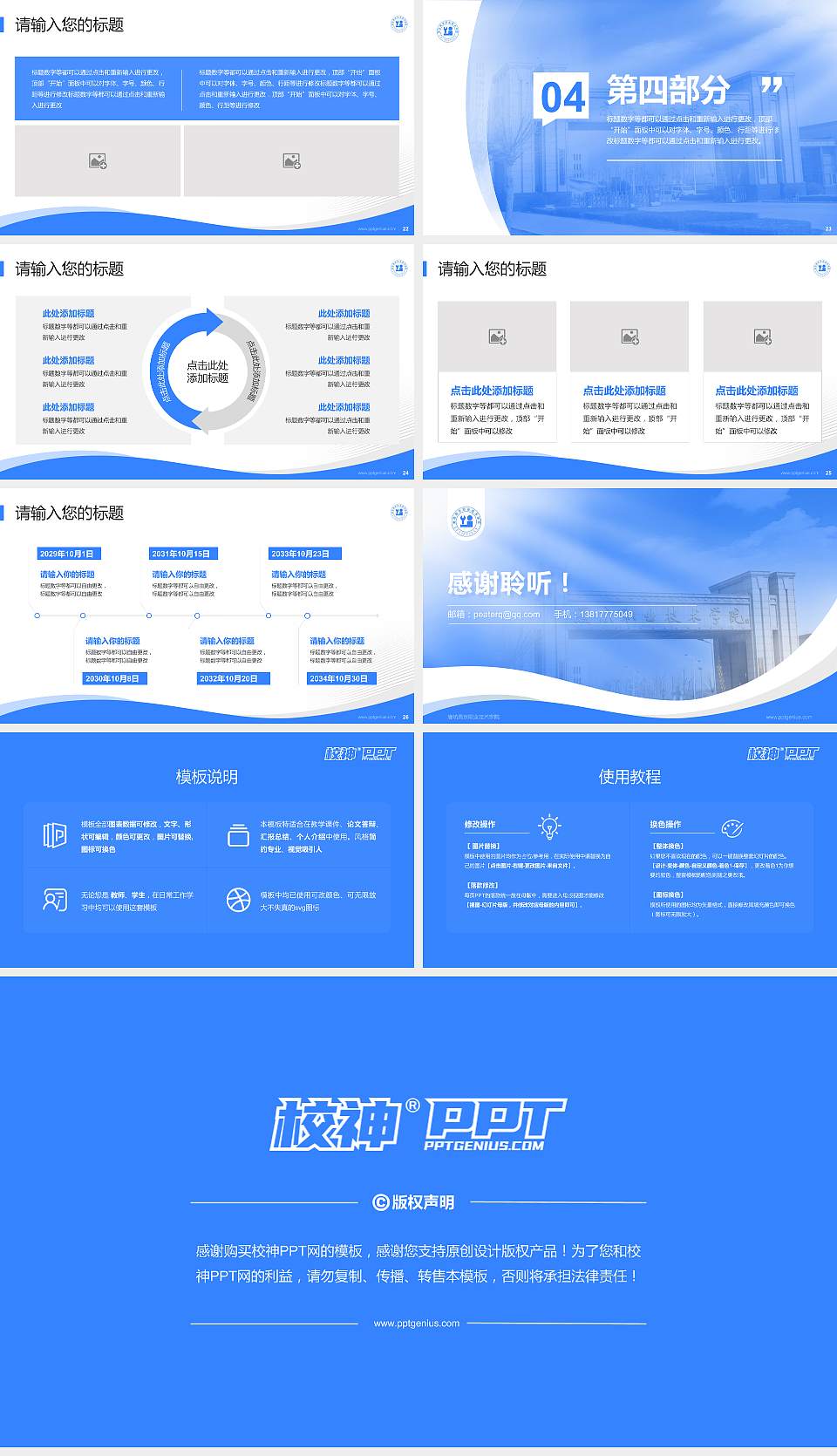 廊坊燕京职业技术学院专题讲座/学术交流会PPT模板下载16:9格式幻灯片预览图4