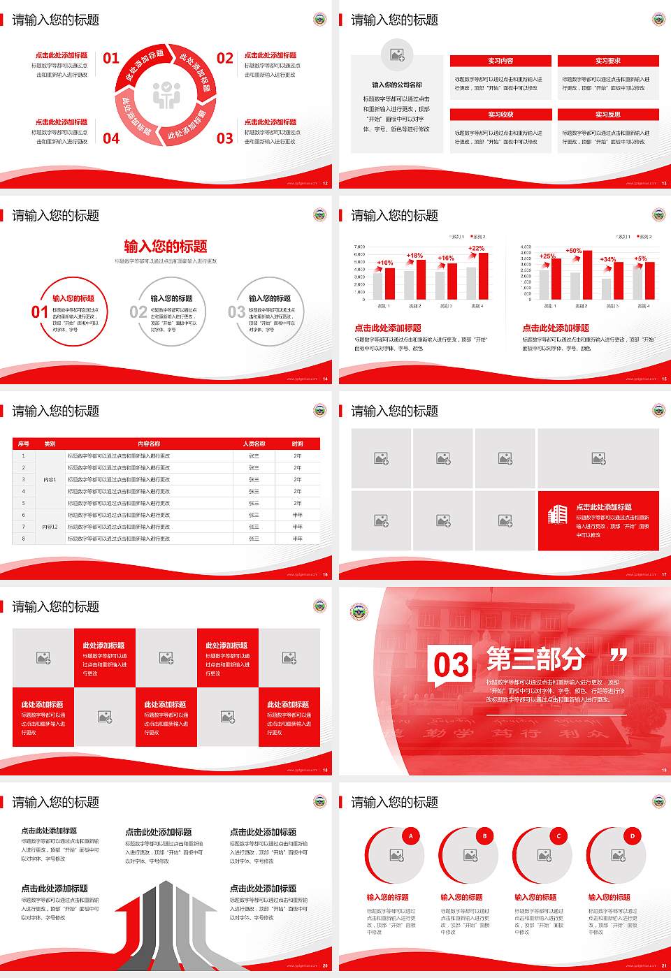 西藏藏医药大学专题讲座/学术交流会PPT模板下载16:9格式幻灯片预览图3