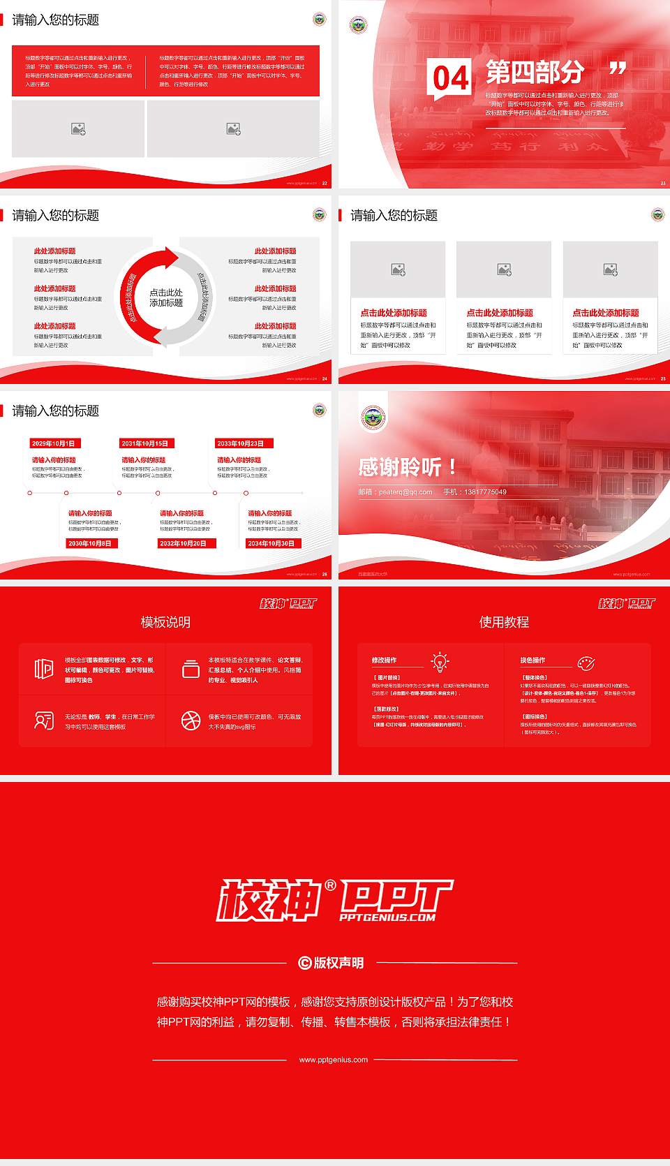 西藏藏医药大学专题讲座/学术交流会PPT模板下载16:9格式幻灯片预览图4