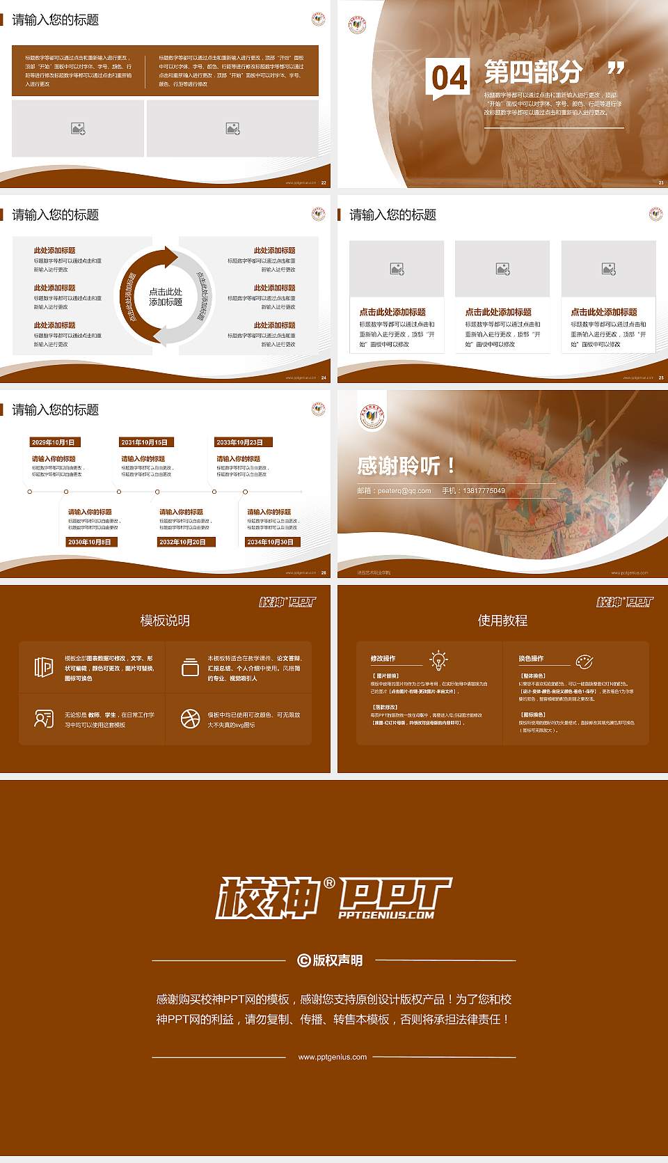 陕西艺术职业学院专题讲座/学术交流会PPT模板下载16:9格式幻灯片预览图4