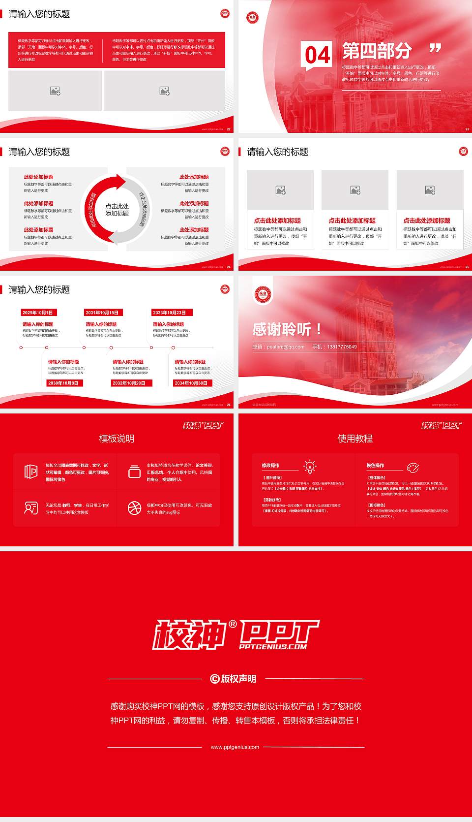 集美大学诚毅学院专题讲座/学术交流会PPT模板下载16:9格式幻灯片预览图4