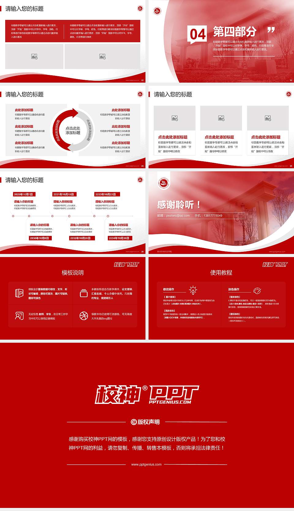 贵州黔南科技学院专题讲座/学术交流会PPT模板下载16:9格式幻灯片预览图4