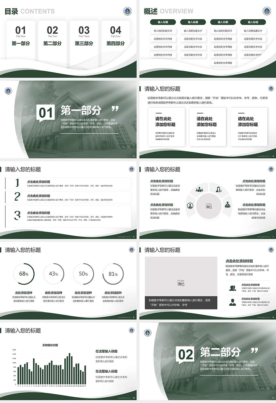 武警海警学院专题讲座/学术交流会PPT模板下载16:9格式幻灯片预览图2