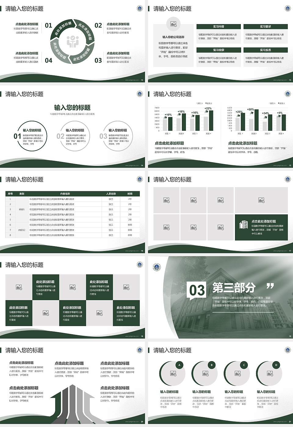 武警海警学院专题讲座/学术交流会PPT模板下载16:9格式幻灯片预览图3