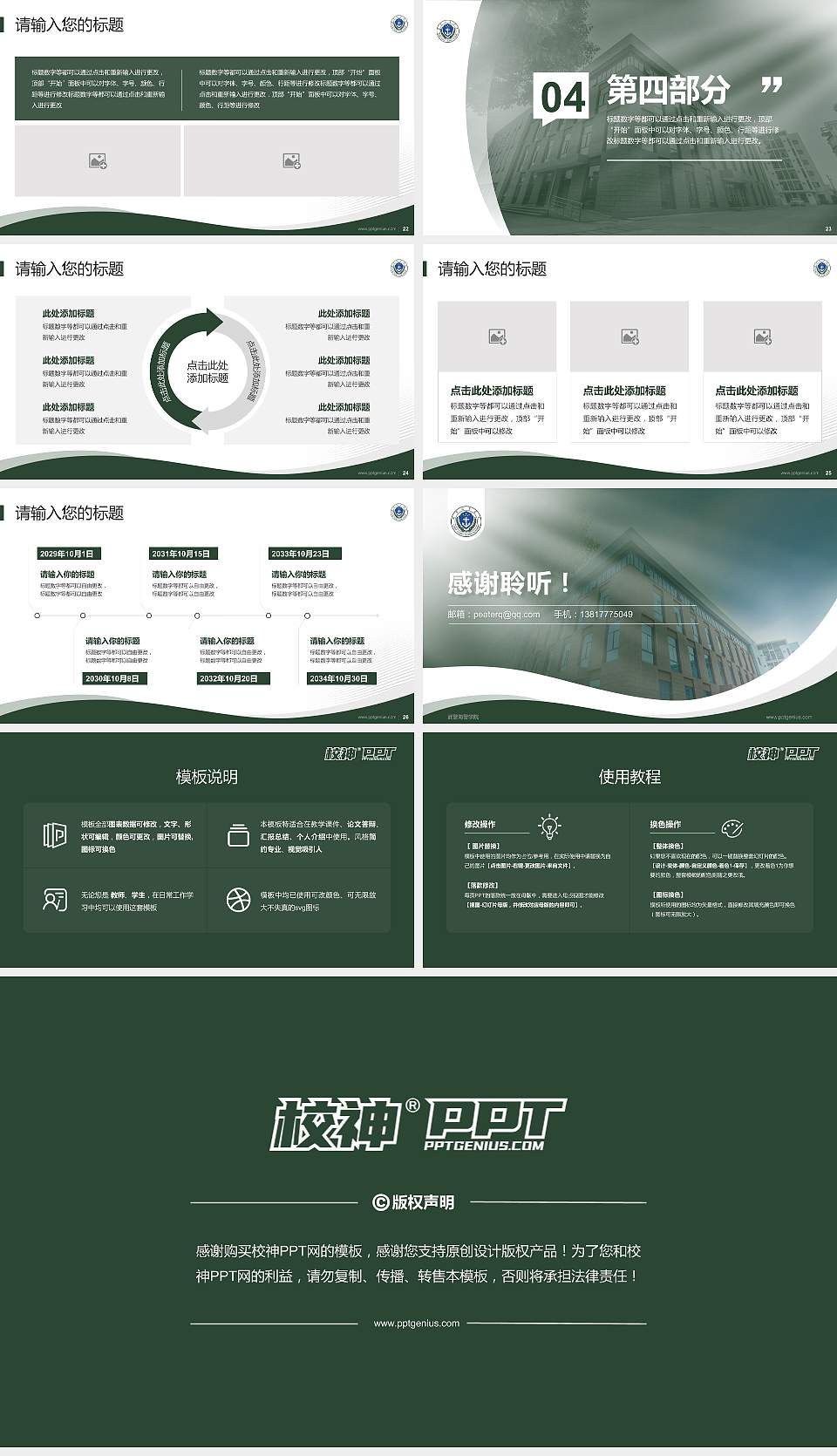 武警海警学院专题讲座/学术交流会PPT模板下载16:9格式幻灯片预览图4