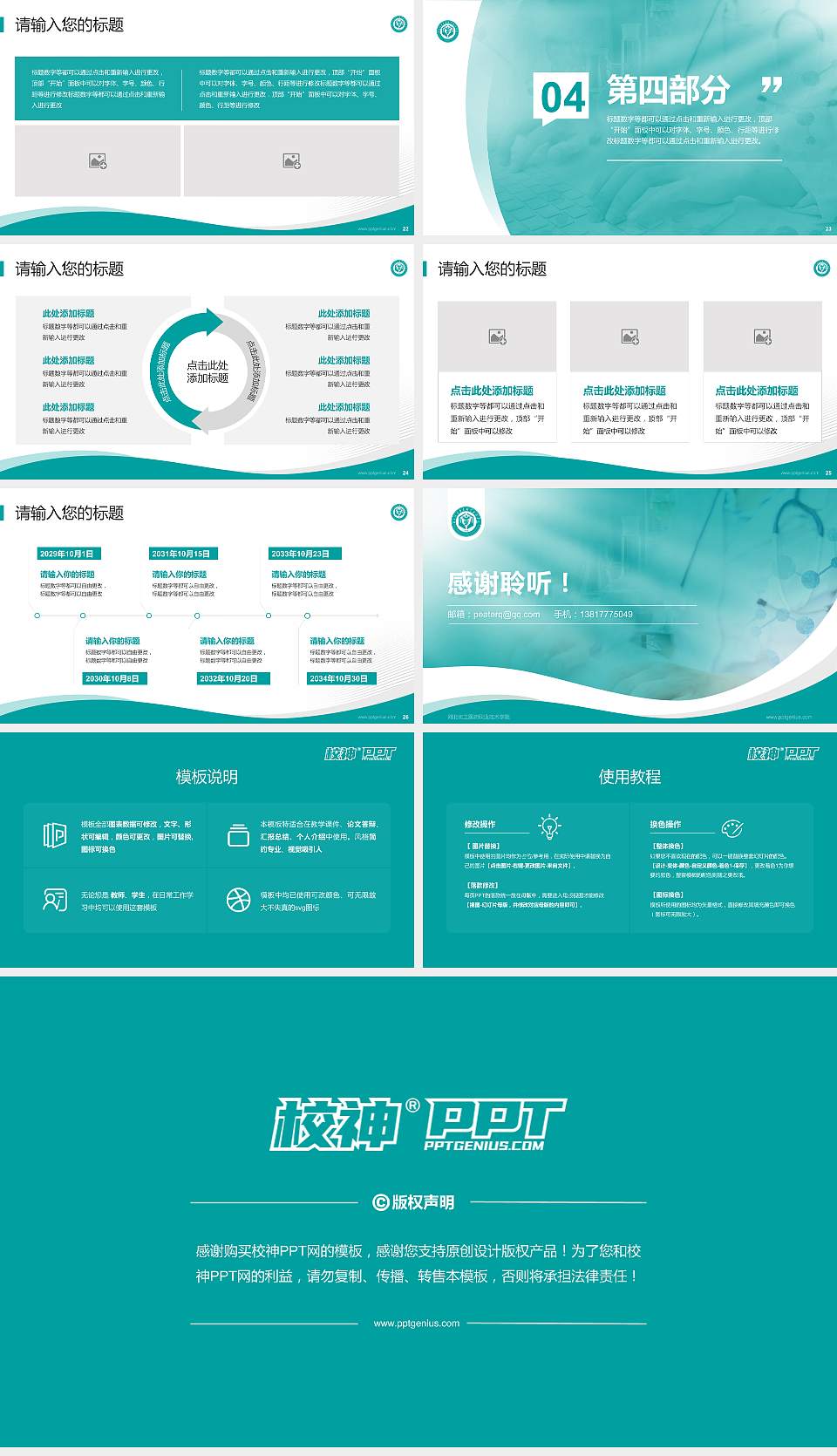 河北化工医药职业技术学院专题讲座/学术交流会PPT模板下载16:9格式幻灯片预览图4