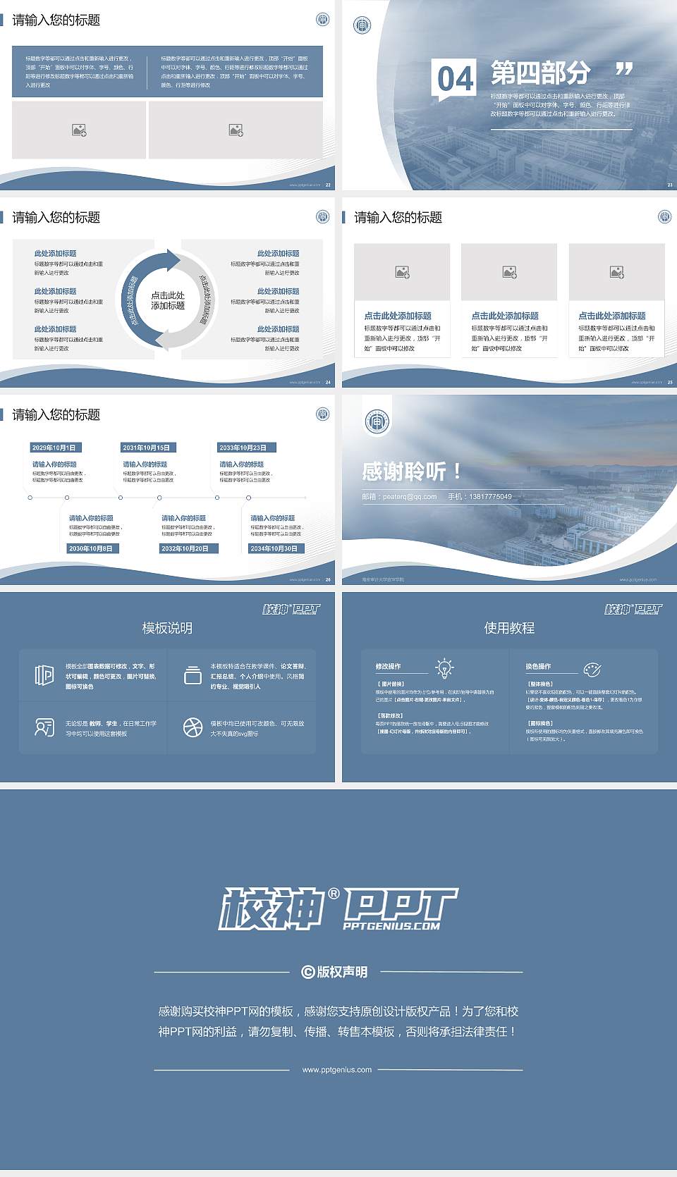 南京审计大学金审学院专题讲座/学术交流会PPT模板下载16:9格式幻灯片预览图4