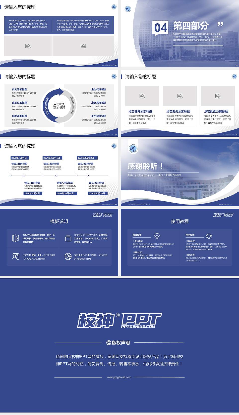 武汉工程大学邮电与信息工程学院专题讲座/学术交流会PPT模板下载16:9格式幻灯片预览图4