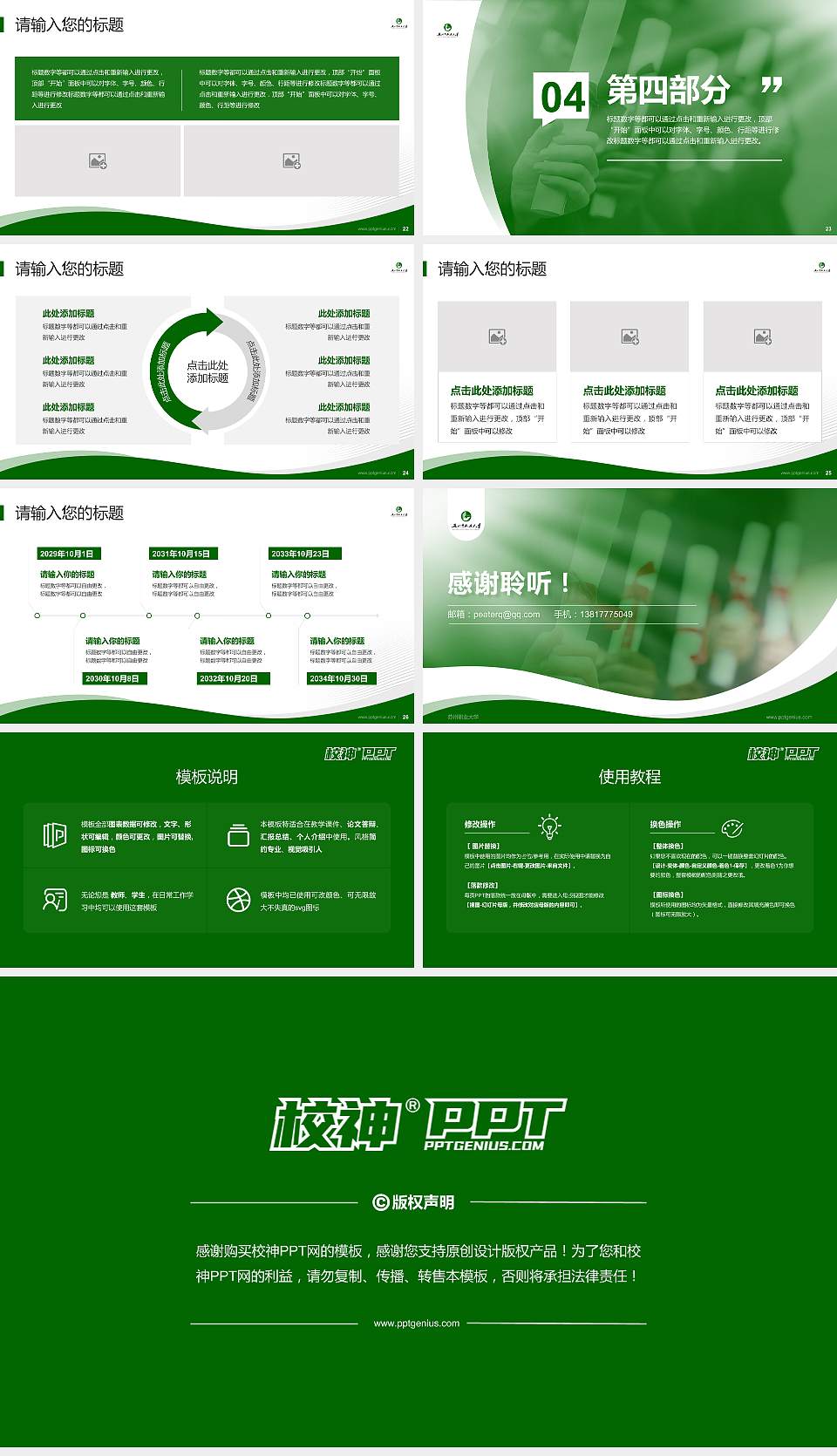 苏州职业大学专题讲座/学术交流会PPT模板下载16:9格式幻灯片预览图4