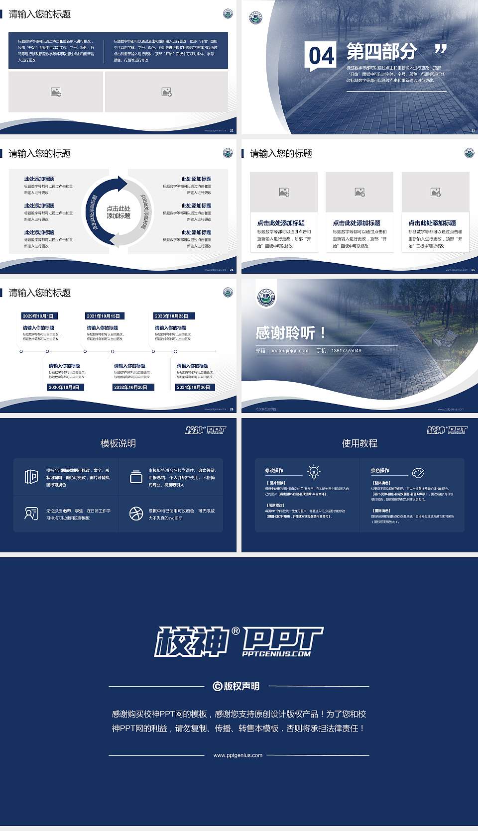 哈尔滨石油学院专题讲座/学术交流会PPT模板下载16:9格式幻灯片预览图4