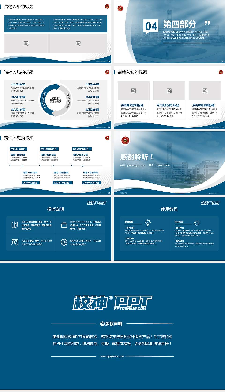 海南医学院专题讲座/学术交流会PPT模板下载16:9格式幻灯片预览图4