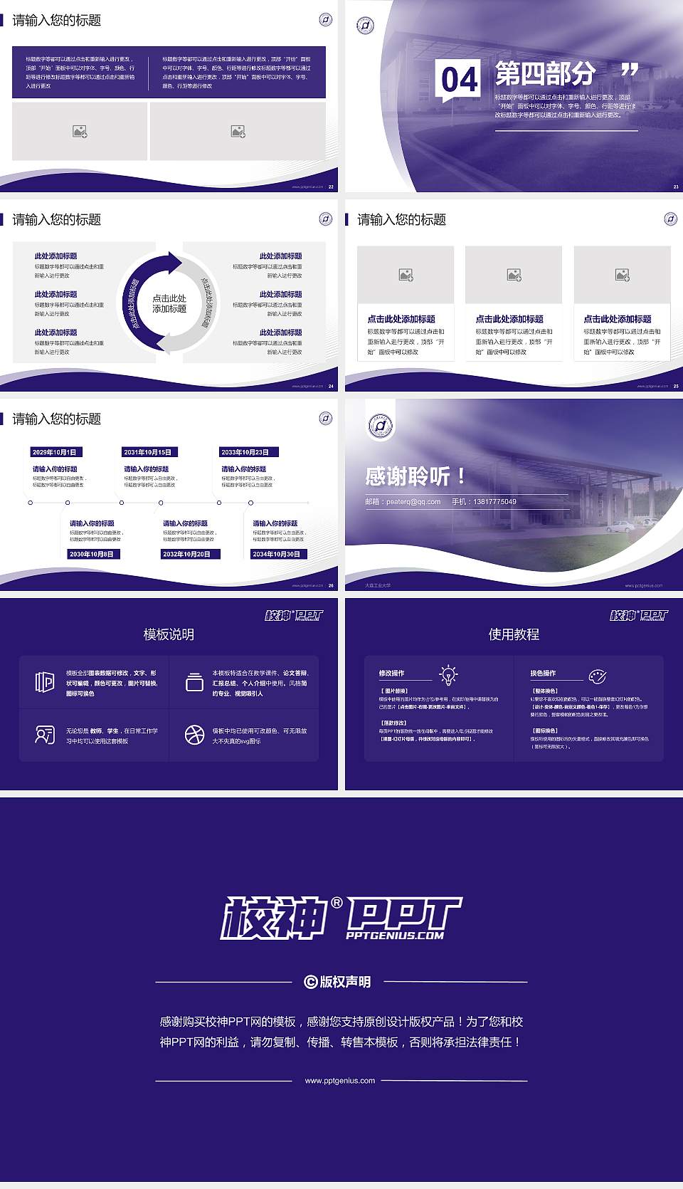 大连工业大学专题讲座/学术交流会PPT模板下载16:9格式幻灯片预览图4
