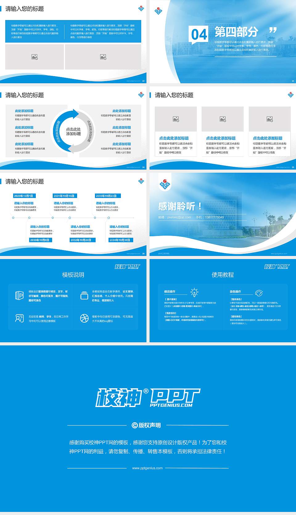 徐州工程学院专题讲座/学术交流会PPT模板下载16:9格式幻灯片预览图4
