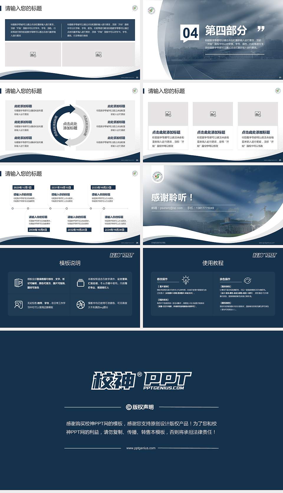 黔南民族师范学院专题讲座/学术交流会PPT模板下载16:9格式幻灯片预览图4