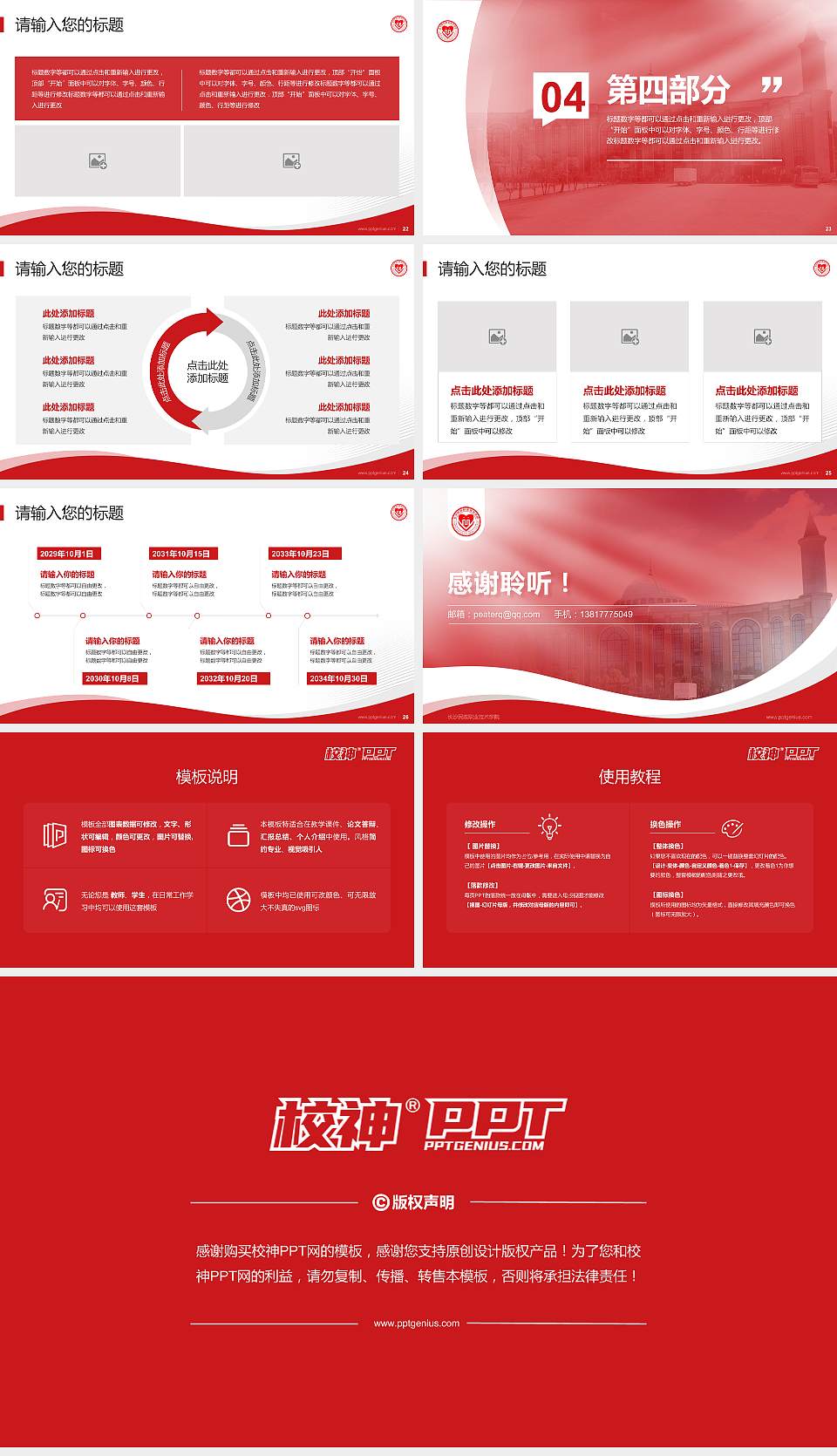 长沙民政职业技术学院专题讲座/学术交流会PPT模板下载16:9格式幻灯片预览图4