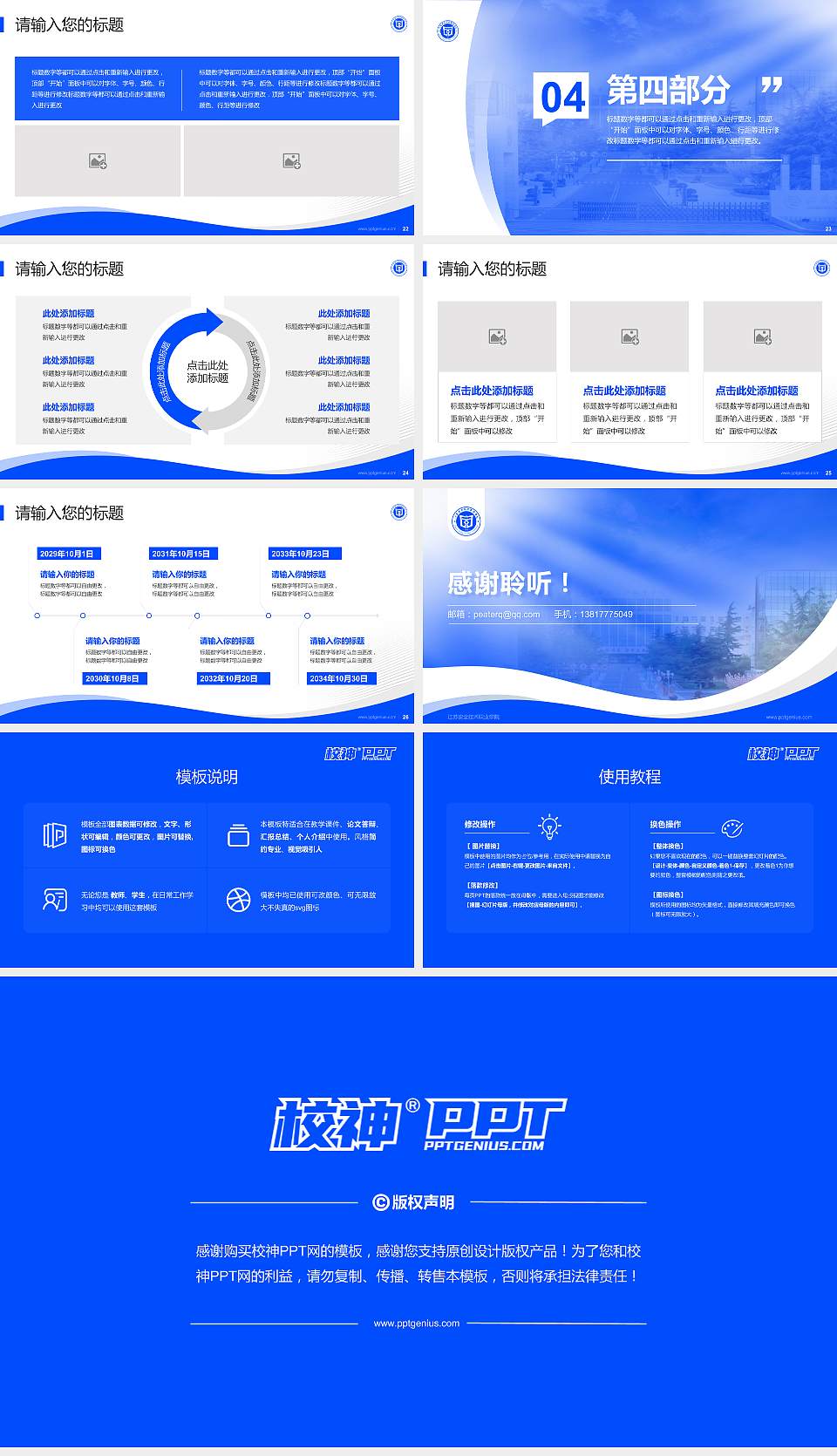 江苏安全技术职业学院专题讲座/学术交流会PPT模板下载16:9格式幻灯片预览图4