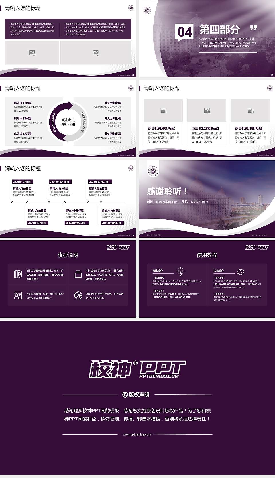 荆州理工职业学院专题讲座/学术交流会PPT模板下载16:9格式幻灯片预览图4