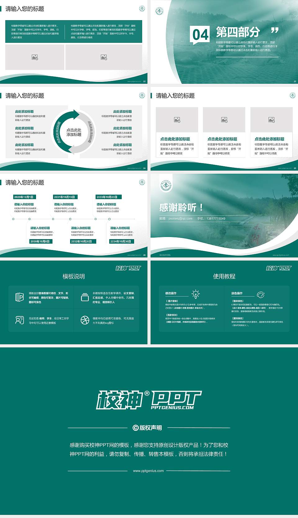 湖北医药学院专题讲座/学术交流会PPT模板下载16:9格式幻灯片预览图4