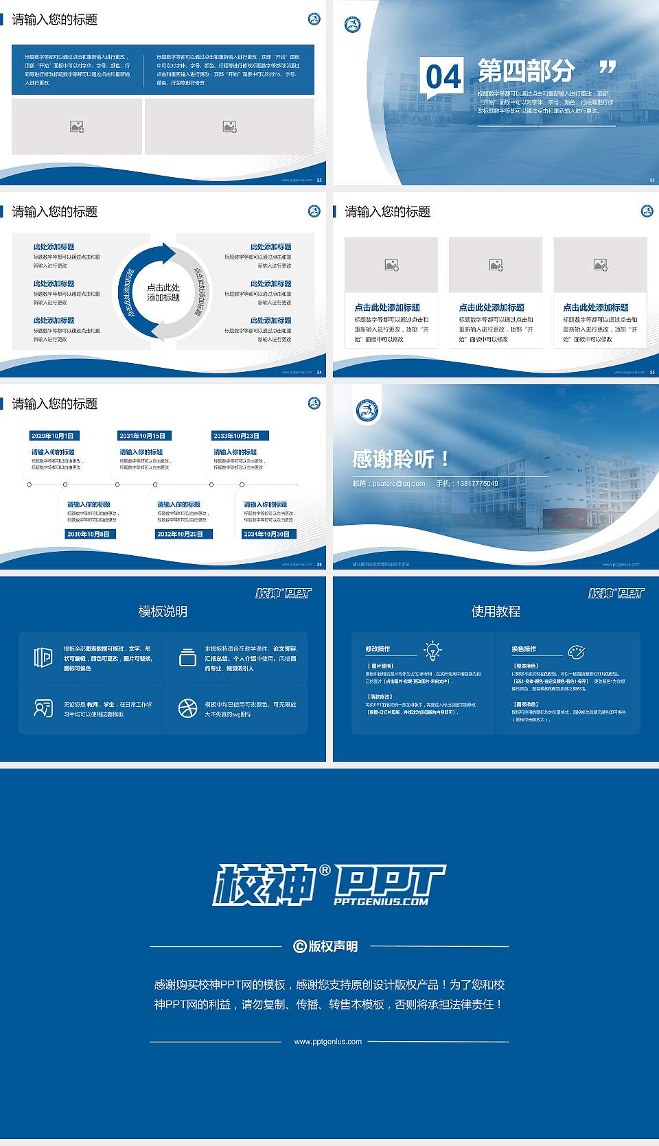 湖北黄冈应急管理职业技术学院专题讲座/学术交流会PPT模板下载16:9格式幻灯片预览图4
