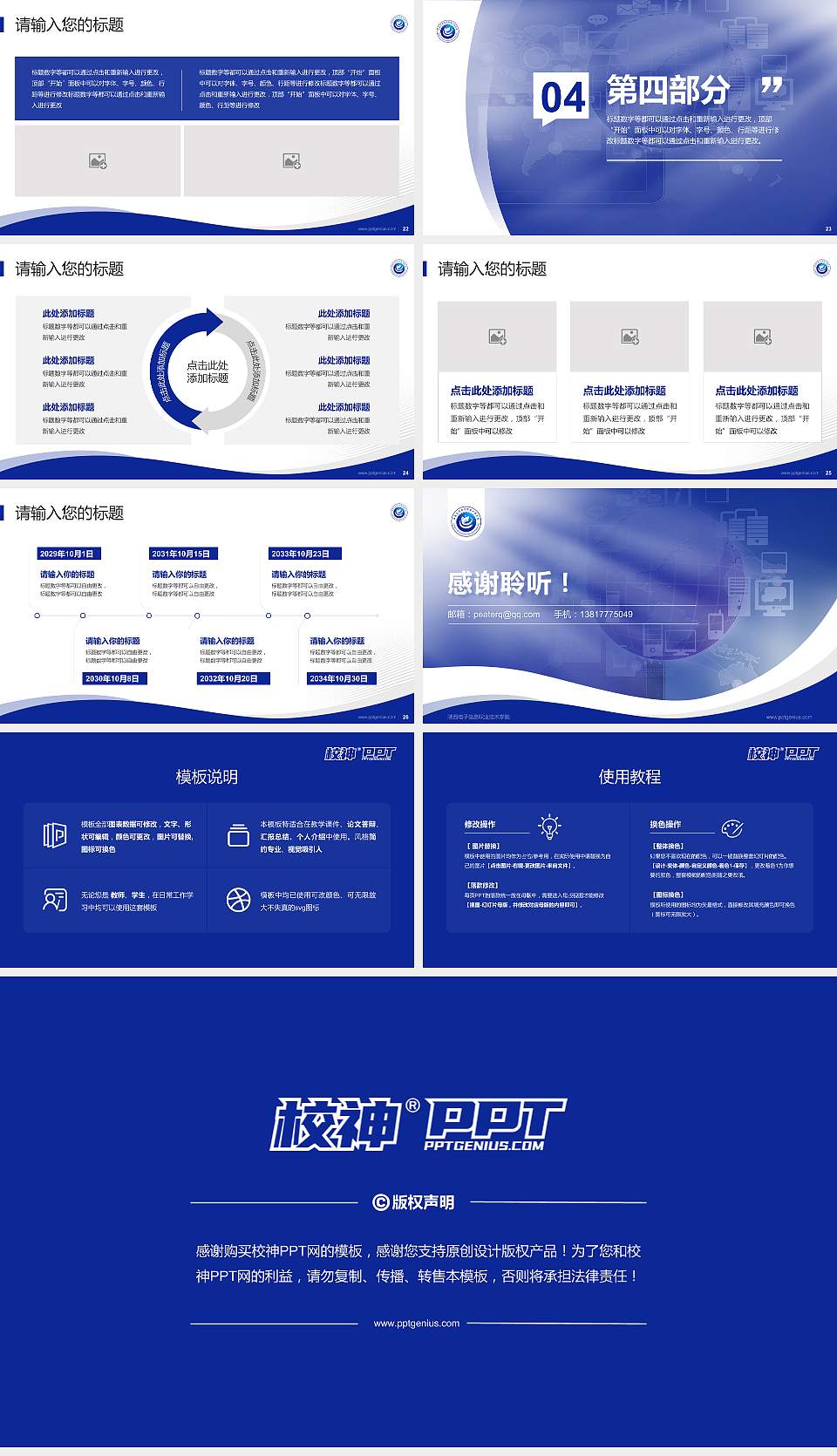 陕西电子信息职业技术学院专题讲座/学术交流会PPT模板下载16:9格式幻灯片预览图4